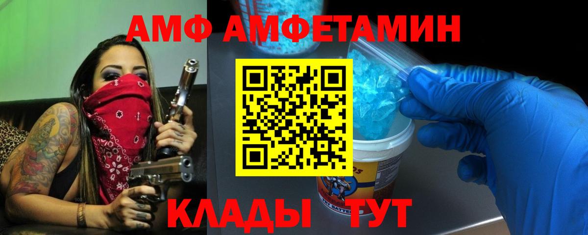 Amphetamine 97%  АМФ  Новозыбков  Вход с VPN 