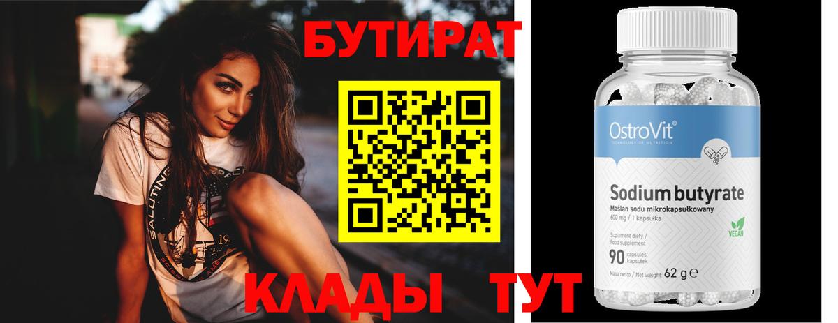БУТИРАТ оксибутират Новозыбков