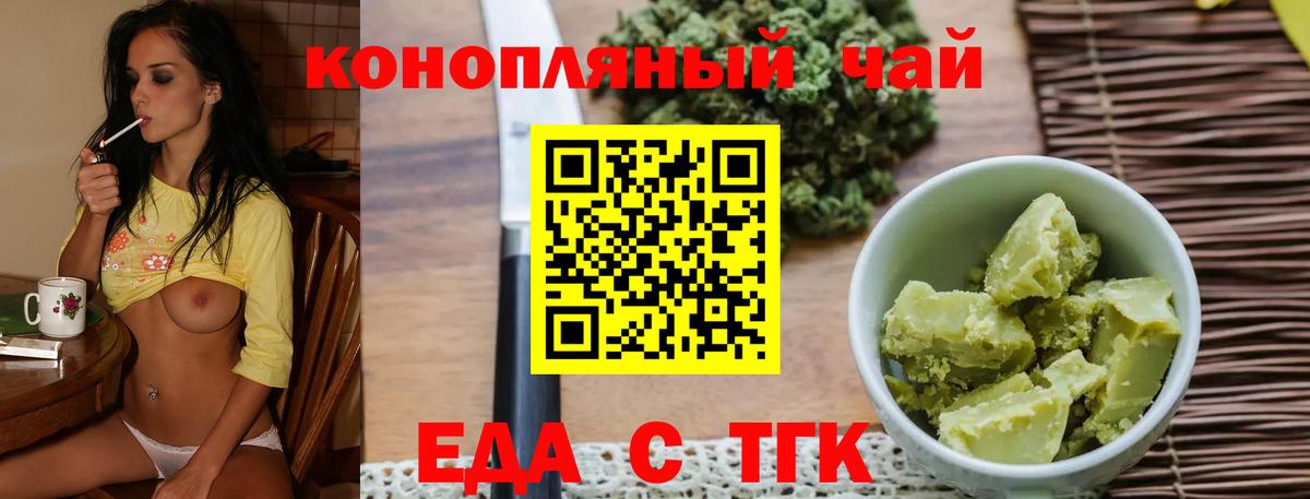 Еда ТГК марихуана Новозыбков