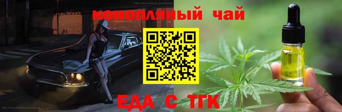 Новозыбков  Еда ТГК конопля  Вход с VPN 