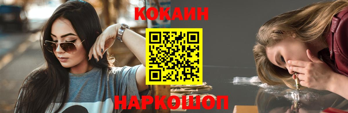 Кокаин VHQ Новозыбков