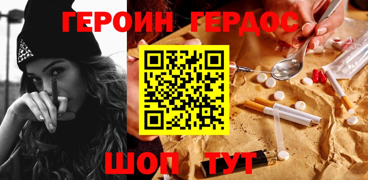ГЕРОИН хмурый Новозыбков