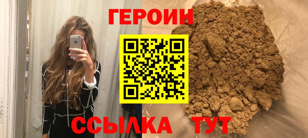 ГЕРОИН VHQ  Вход с VPN  Новозыбков 