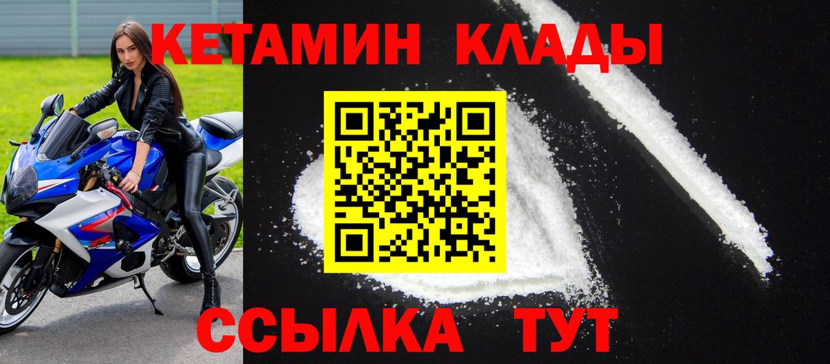 КЕТАМИН ketamine Новозыбков