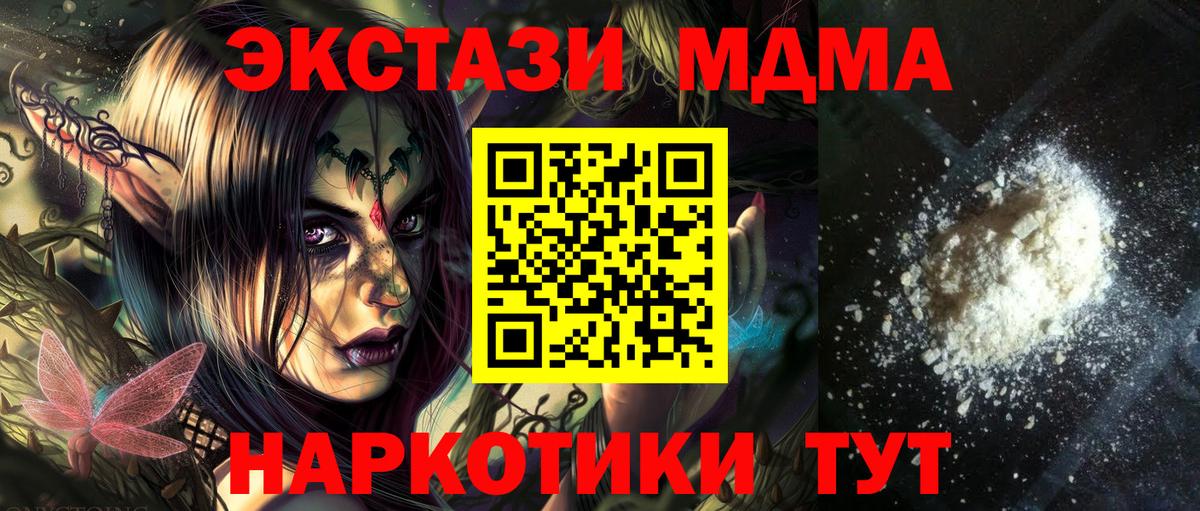 MDMA кристаллы Новозыбков