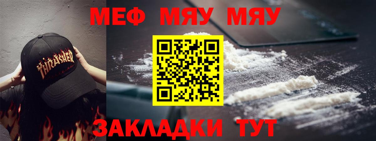 Меф мука  МЕФ  Новозыбков  МЕФ mephedrone  Вход с VPN 