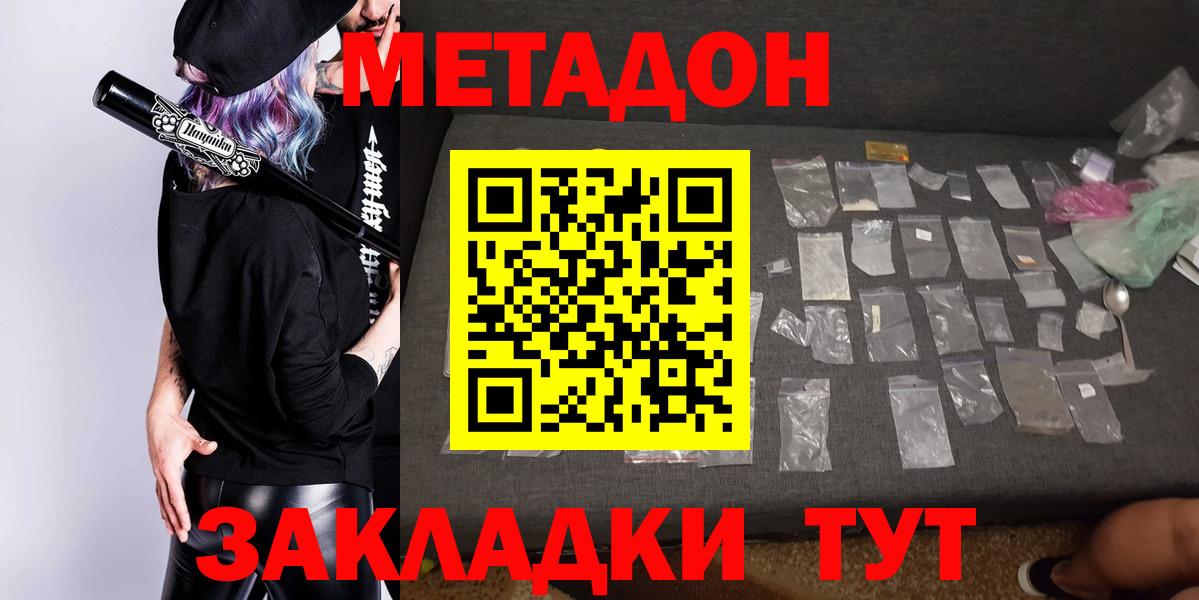 МЕТАДОН белоснежный  Вход с VPN  darknet Telegram  МЕТАДОН кристалл  Новозыбков 