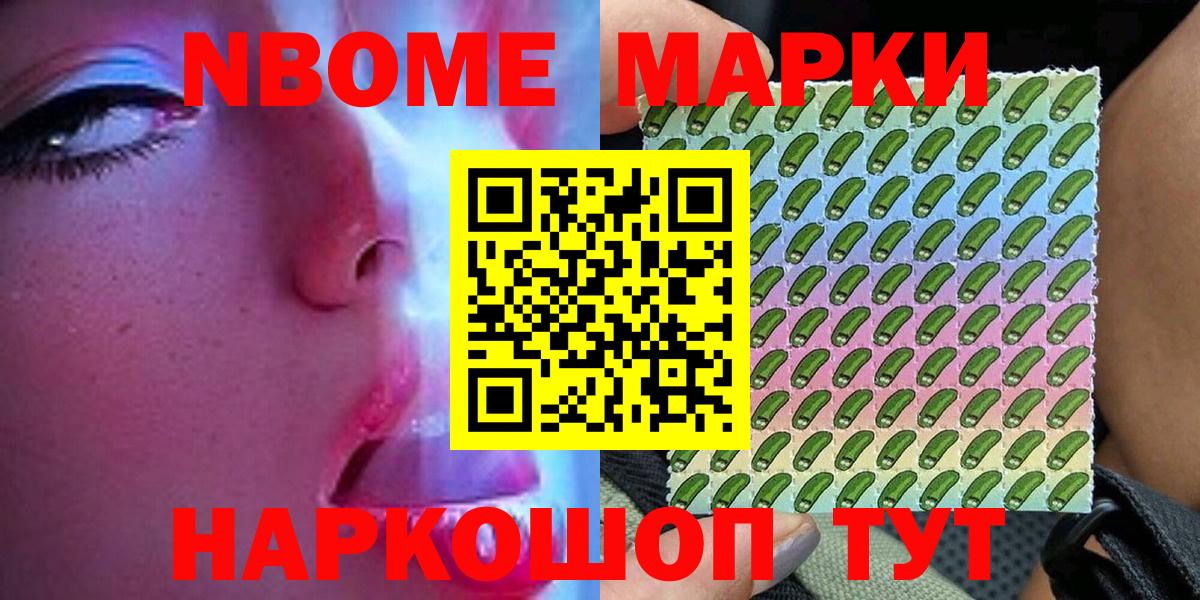 Марки 25I-NBOMe 1500мкг Новозыбков