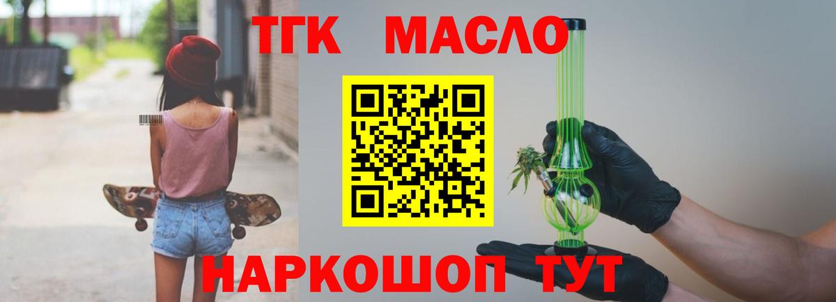Дистиллят ТГК THC oil Новозыбков
